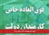 تصویب طرح فوق‌العاده خاص کارکنان دولت